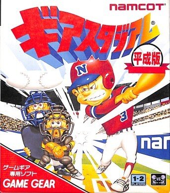 ギアスタジアム平成版のゲームイメージ