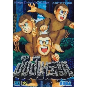 JuJu伝説