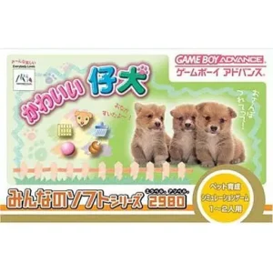 かわいい仔犬ワンダフル