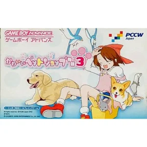かわいいペットショップ物語3
