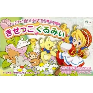 きせっこぐるみぃ チェスティとぬいぐるみたちの魔法の冒険