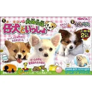 仔犬といっしょ 〜愛情物語〜