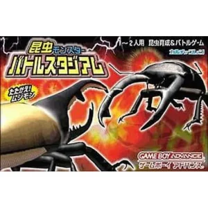 昆虫モンスター バトルスタジアム