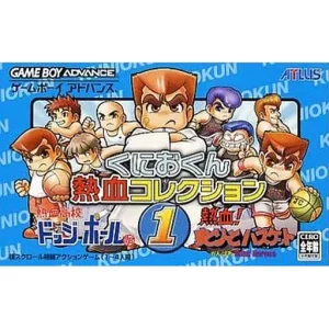 くにおくん熱血コレクション1