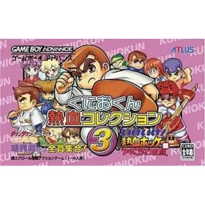 くにおくん熱血コレクション3