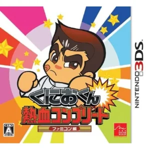 くにおくん熱血コンプリート ファミコン編