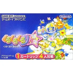 くるくるくるりん