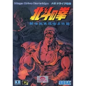 北斗の拳 新世紀末救世主伝説