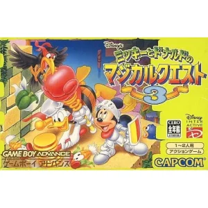 ミッキーとドナルドのマジカルクエスト3