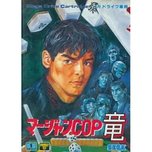 マージャンCOP竜 白狼の野望