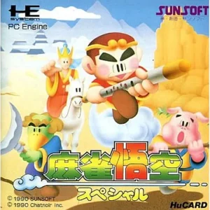 麻雀悟空スペシャル