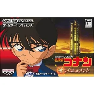 名探偵コナン 暁のモニュメント