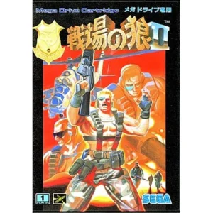 戦場の狼II