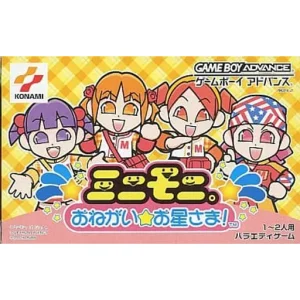 ミニモニ。 おねがい☆お星さま!