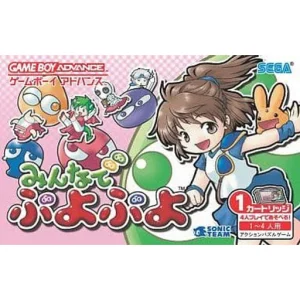 みんなでぷよぷよ