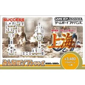 みんなのソフトシリーズ 上海