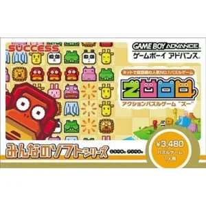 みんなのソフトシリーズ ZOOO