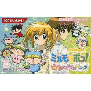 わがまま☆フェアリー ミルモでポン! どきどきメモリアルパニック