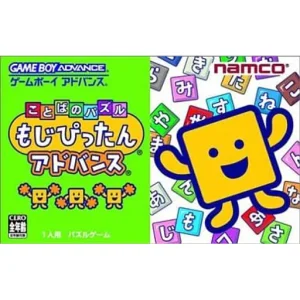 ことばのパズル もじぴったん アドバンス