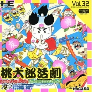 桃太郎活劇