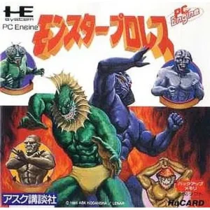 モンスタープロレス