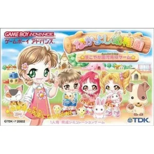 なかよし幼稚園 すこやか園児育成ゲーム