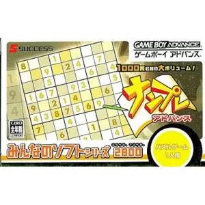 みんなのソフトシリーズ ナンプレアドバンス