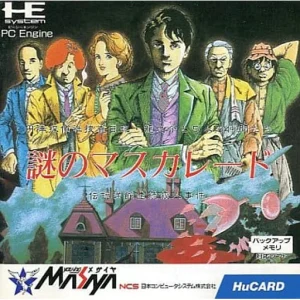 謎のマスカレード