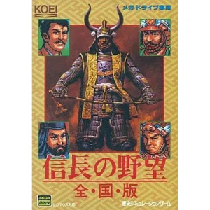 信長の野望・全国版