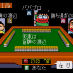 ぎゅわんぶらあ自己中心派 片山まさゆきの麻雀道場のゲーム画面