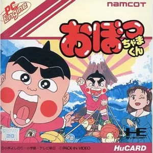 おぼっちゃまくん