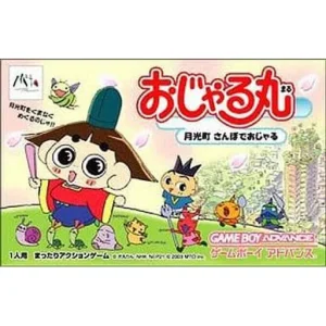 おじゃる丸 月光町さんぽでおじゃる