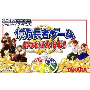 億万長者ゲーム のっとり大作戦!