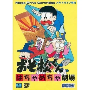 おそ松くん はちゃめちゃ劇場