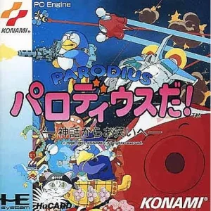 パロディウスだ!