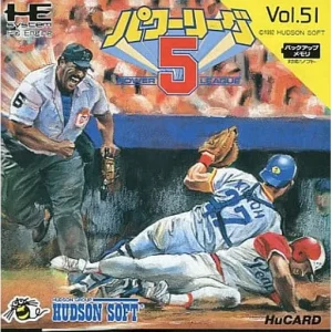 パワーリーグV