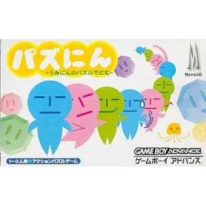 パズにん 〜うみにんのパズルでにむ〜