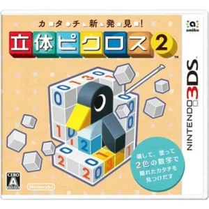 カタチ新発見! 立体ピクロス2
