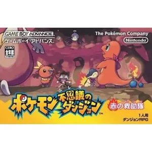 ポケモン不思議のダンジョン 赤の救助隊
