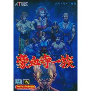 豪血寺一族