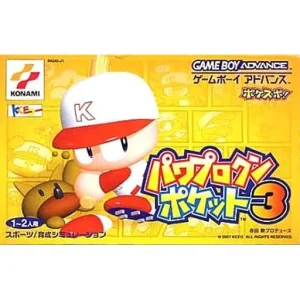 パワプロクンポケット3