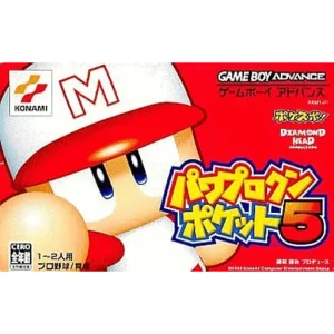 パワプロクンポケット5