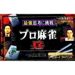 プロ麻雀 兵 GBA