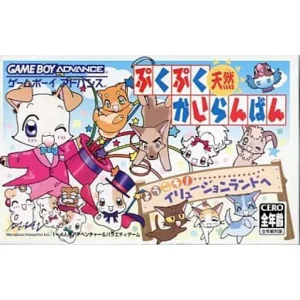 ぷくぷく天然かいらんばん 〜ようこそ!イリュージョンランドへ〜