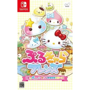ぷるきゃらフレンズ ほっぺちゃんとサンリオキャラクターズ
