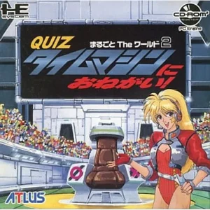 クイズまるごとTheワールド2 タイムマシンにおねがい!
