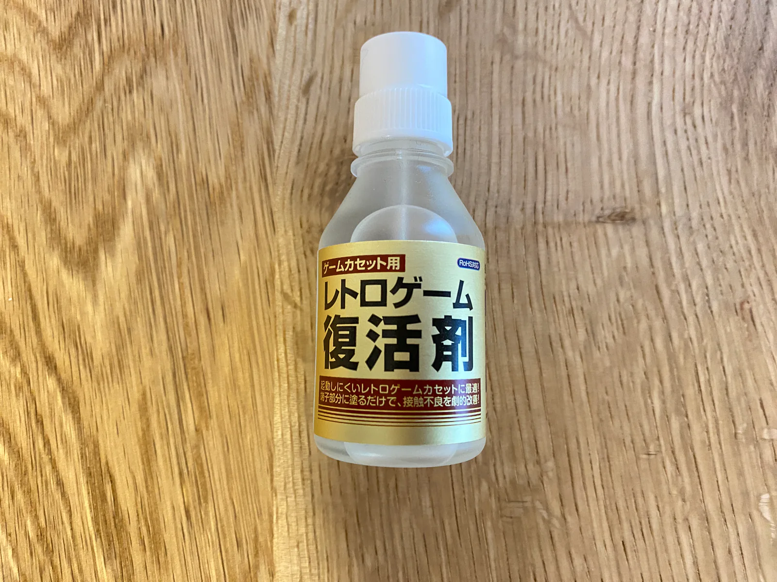 レトロゲームカセット用の復活剤