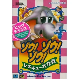 ゾウ!ゾウ!ゾウ! レスキュー大作戦