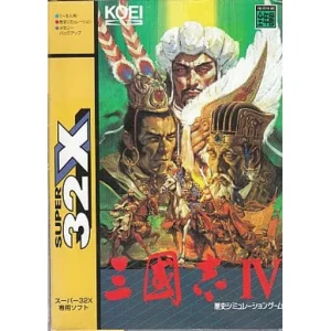 三國志IV
