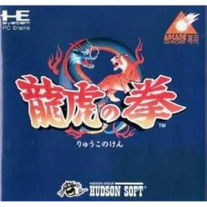 龍虎の拳